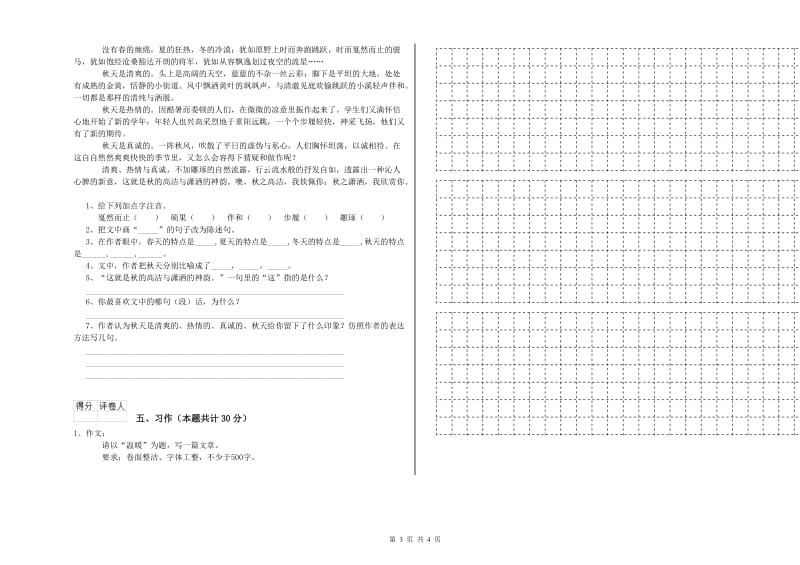 襄阳市实验小学六年级语文下学期强化训练试题 含答案.doc_第3页