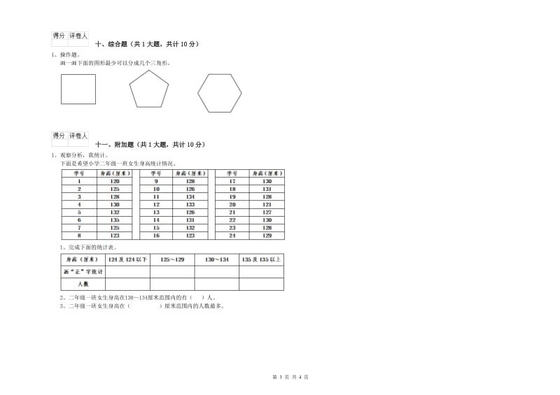 西南师大版二年级数学上学期期中考试试题A卷 含答案.doc_第3页