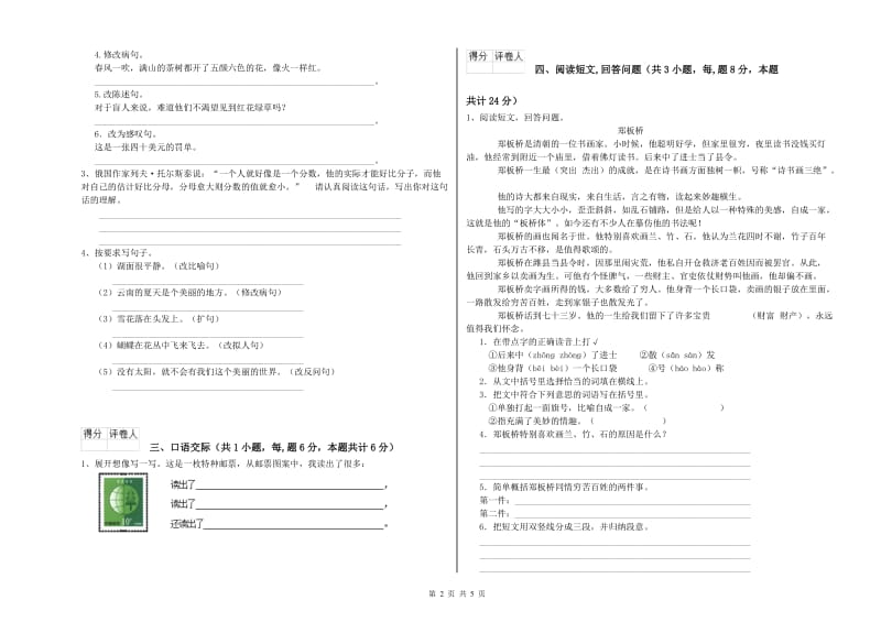 长春版六年级语文下学期开学检测试卷C卷 附解析.doc_第2页