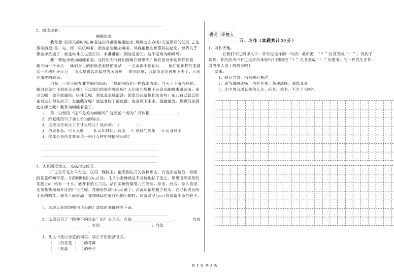 长春版六年级语文下学期开学检测试卷C卷 附解析.doc_第3页