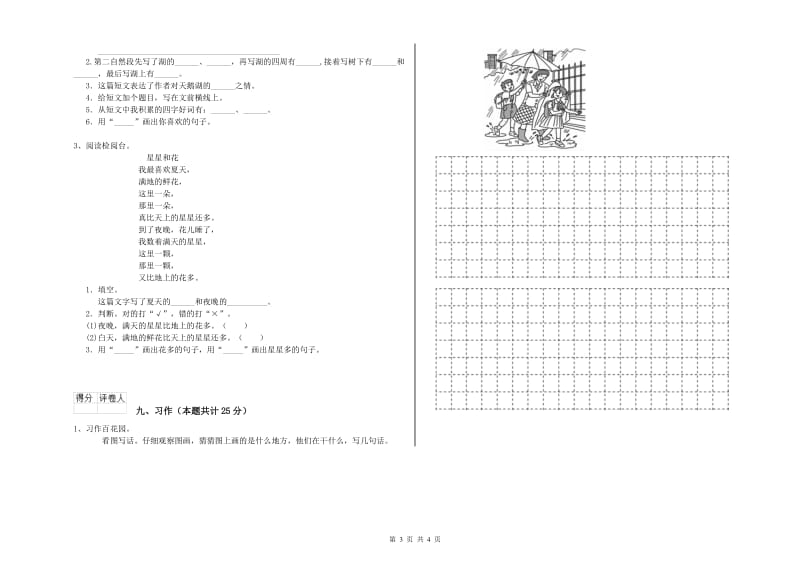 重点小学二年级语文【上册】同步检测试题A卷 含答案.doc_第3页