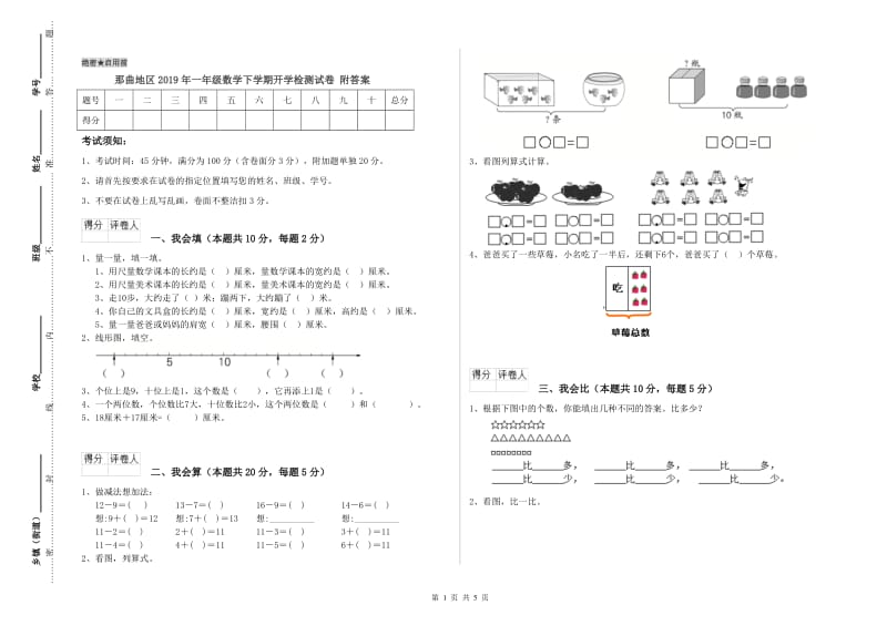 那曲地区2019年一年级数学下学期开学检测试卷 附答案.doc_第1页