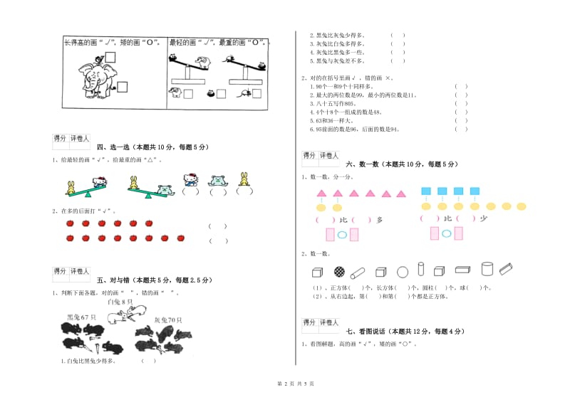 那曲地区2019年一年级数学下学期开学检测试卷 附答案.doc_第2页