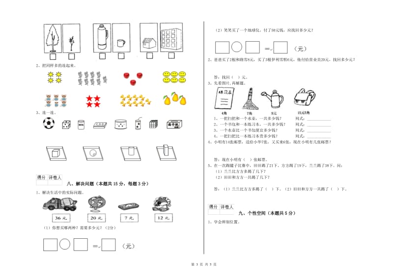 那曲地区2019年一年级数学下学期开学检测试卷 附答案.doc_第3页