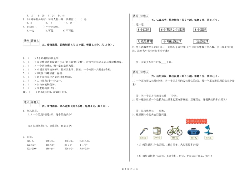 豫教版三年级数学下学期开学考试试题B卷 附答案.doc_第2页