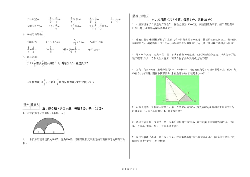 西南师大版六年级数学【下册】开学检测试题A卷 附答案.doc_第2页