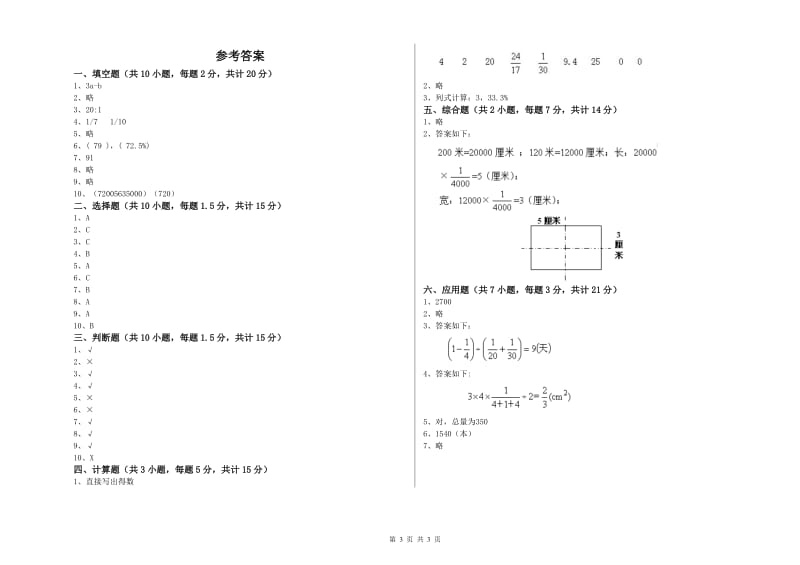 西南师大版六年级数学【下册】开学检测试题A卷 附答案.doc_第3页