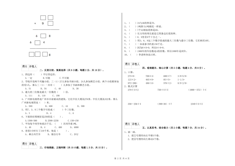 长春版2020年三年级数学下学期过关检测试卷 附解析.doc_第2页