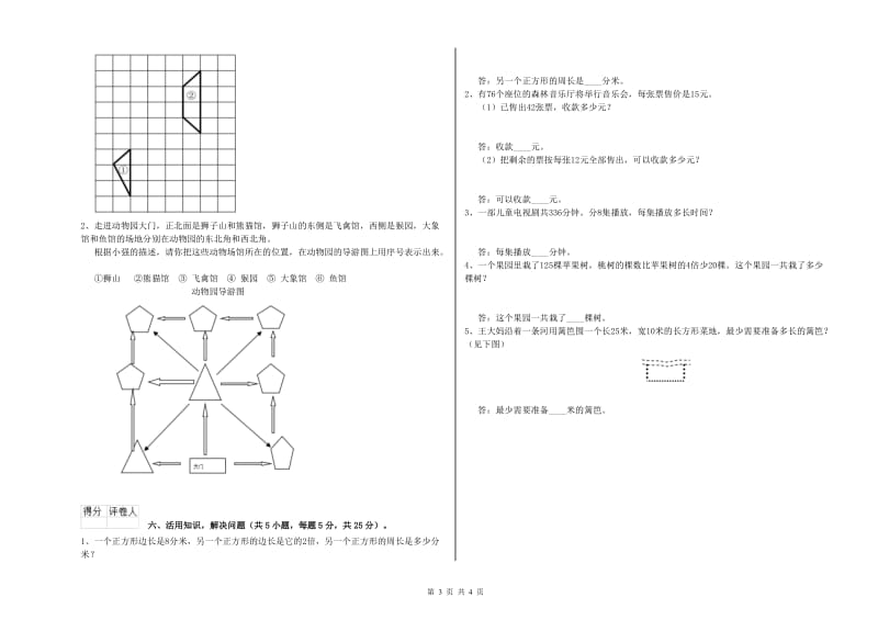 长春版2020年三年级数学下学期过关检测试卷 附解析.doc_第3页