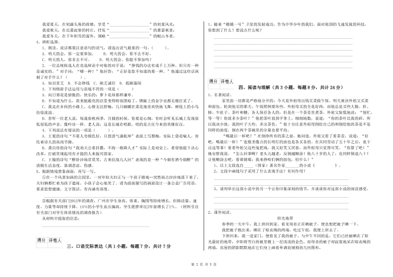 贵州省重点小学小升初语文考前练习试题C卷 附答案.doc_第2页