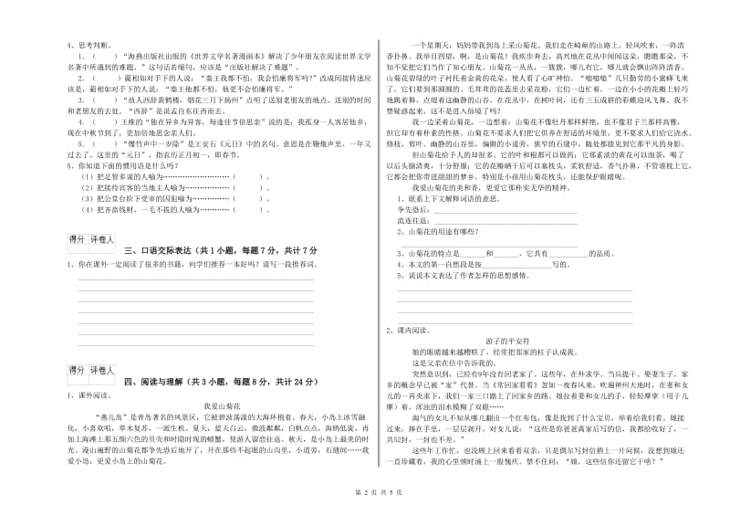 贵州省重点小学小升初语文模拟考试试卷A卷 含答案.doc_第2页