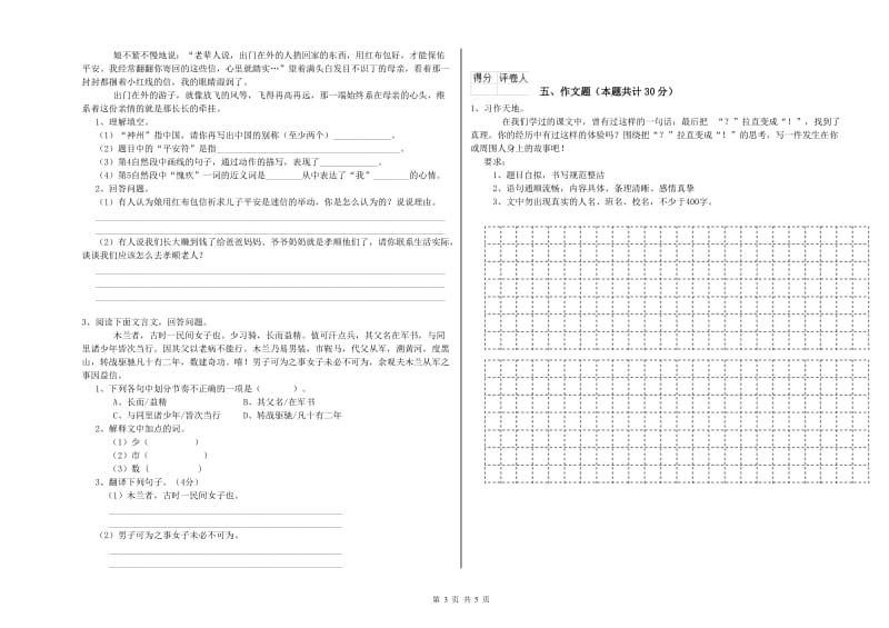 贵州省重点小学小升初语文模拟考试试卷A卷 含答案.doc_第3页