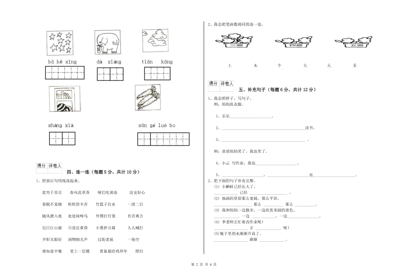 铁岭市实验小学一年级语文上学期过关检测试卷 附答案.doc_第2页