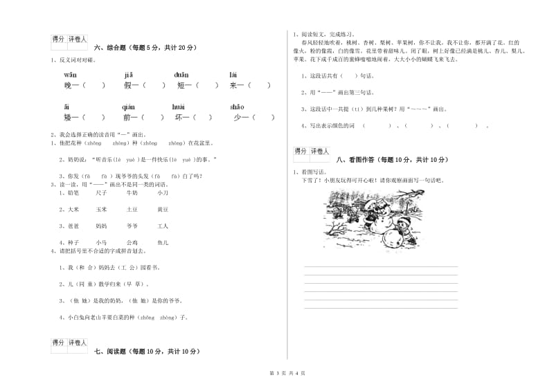 铁岭市实验小学一年级语文上学期过关检测试卷 附答案.doc_第3页