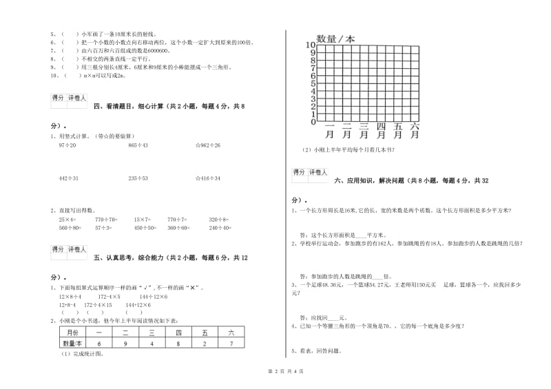 赣南版四年级数学上学期期末考试试题D卷 附解析.doc_第2页