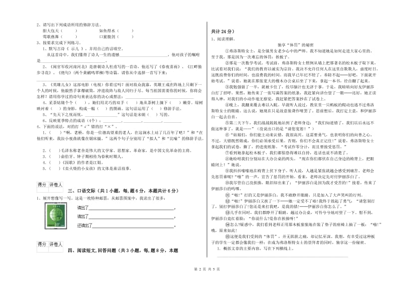 赣南版六年级语文下学期全真模拟考试试卷D卷 含答案.doc_第2页