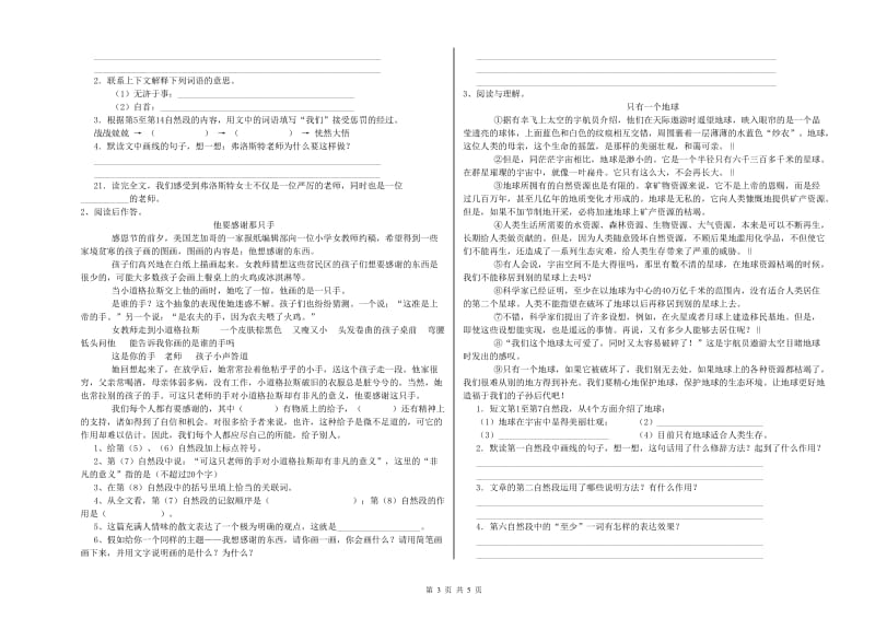 赣南版六年级语文下学期全真模拟考试试卷D卷 含答案.doc_第3页