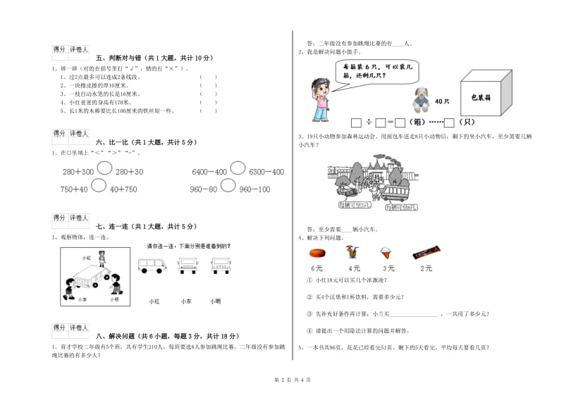 长春版二年级数学【下册】月考试卷A卷 附解析.doc_第2页