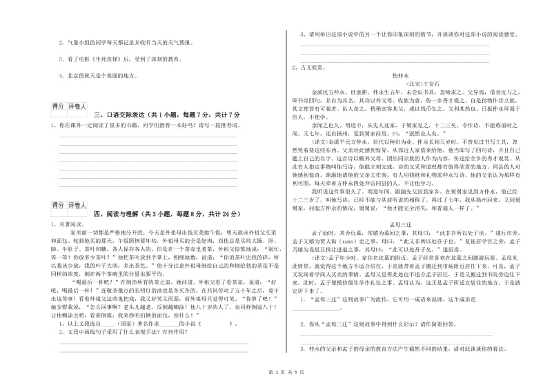 贵州省小升初语文考前检测试卷C卷 附解析.doc_第2页