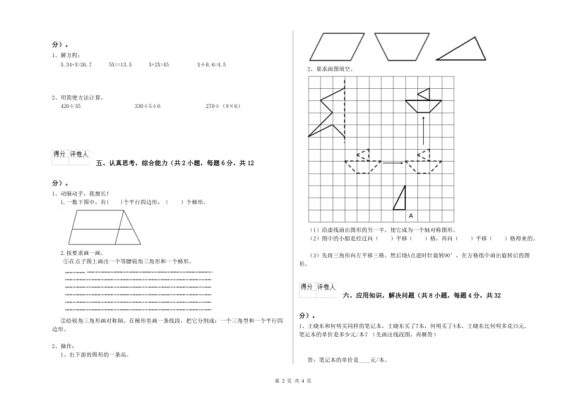 豫教版四年级数学【下册】月考试卷D卷 附解析.doc_第2页