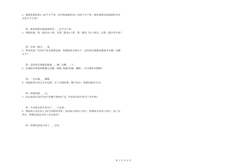 豫教版四年级数学【下册】月考试卷D卷 附解析.doc_第3页