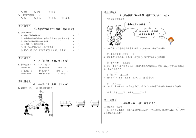 长春版二年级数学【下册】月考试卷A卷 含答案.doc_第2页