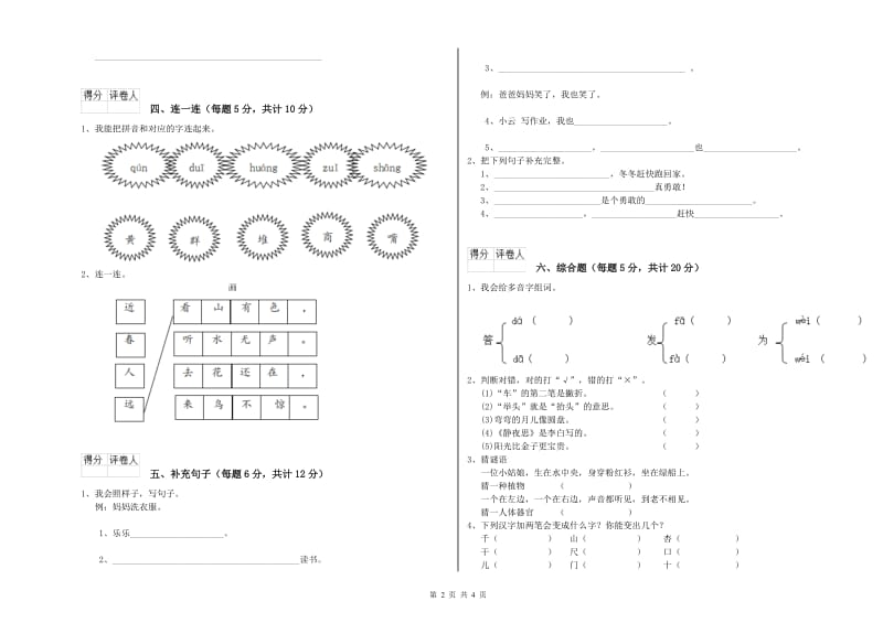 衡阳市实验小学一年级语文下学期综合检测试题 附答案.doc_第2页