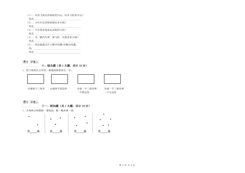 西南师大版二年级数学【上册】每周一练试卷D卷 附答案.doc_第3页