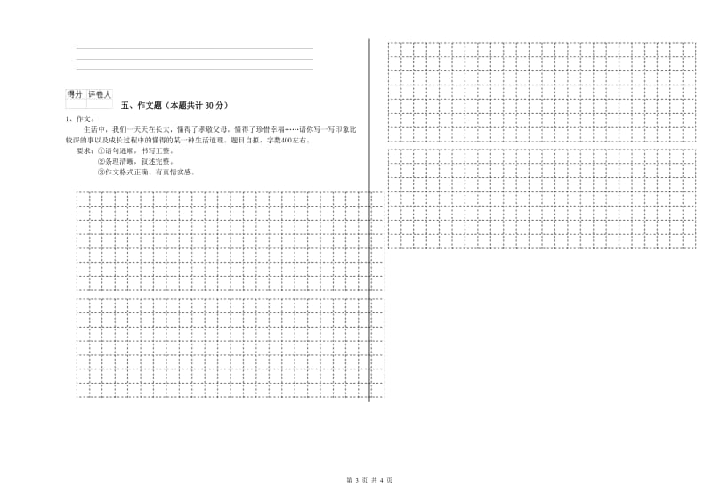 铁岭市重点小学小升初语文全真模拟考试试题 附答案.doc_第3页