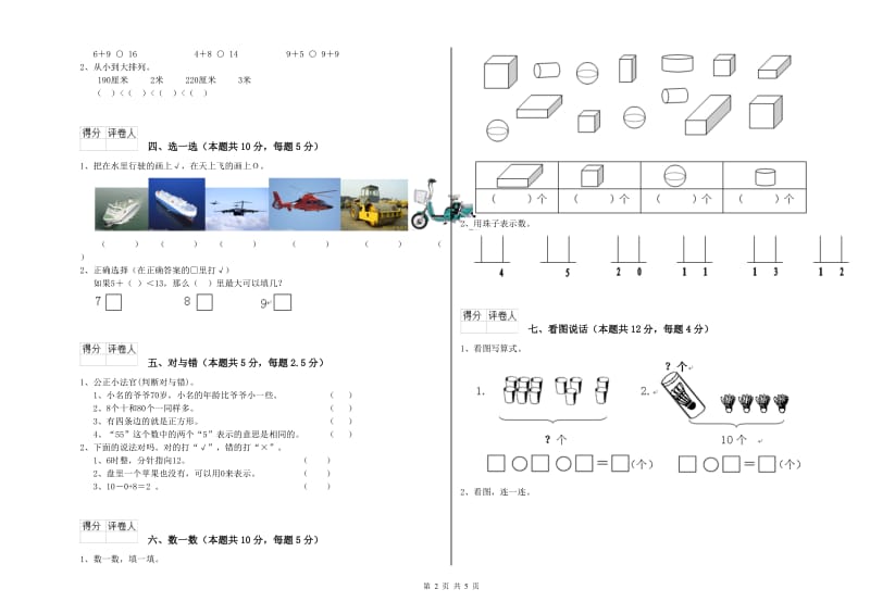 资阳市2019年一年级数学上学期期末考试试卷 附答案.doc_第2页