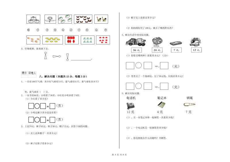 资阳市2019年一年级数学上学期期末考试试卷 附答案.doc_第3页