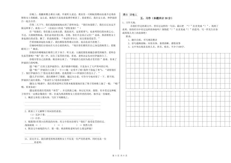 豫教版六年级语文上学期开学检测试卷C卷 附答案.doc_第3页