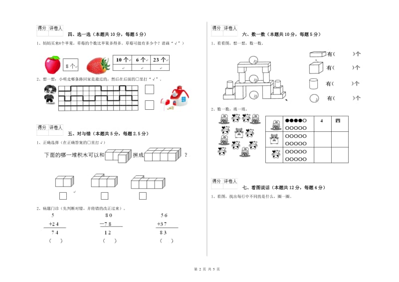 郑州市2019年一年级数学上学期月考试题 附答案.doc_第2页