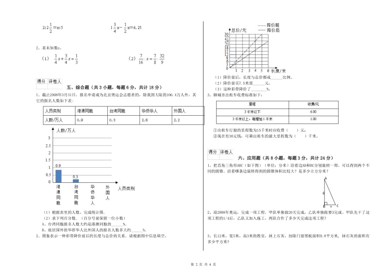 贵州省2020年小升初数学强化训练试卷C卷 附答案.doc_第2页