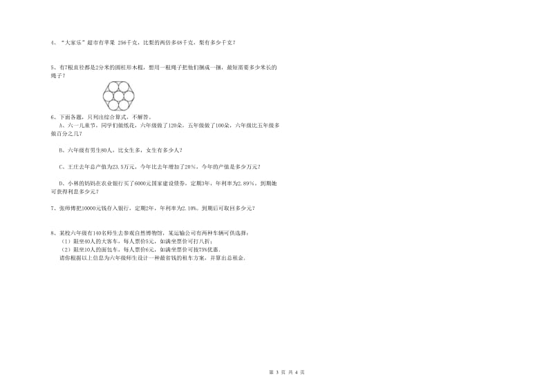 贵州省2020年小升初数学强化训练试卷C卷 附答案.doc_第3页