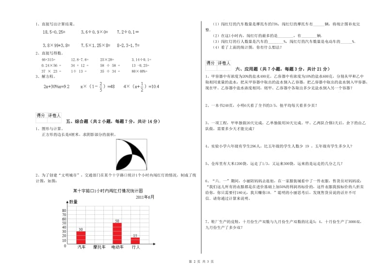 豫教版六年级数学【上册】全真模拟考试试卷C卷 含答案.doc_第2页