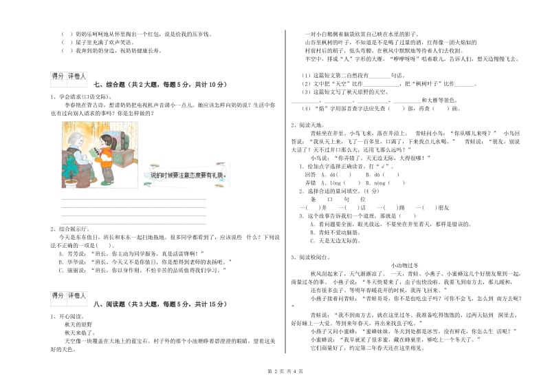 贵州省2019年二年级语文上学期月考试卷 含答案.doc_第2页