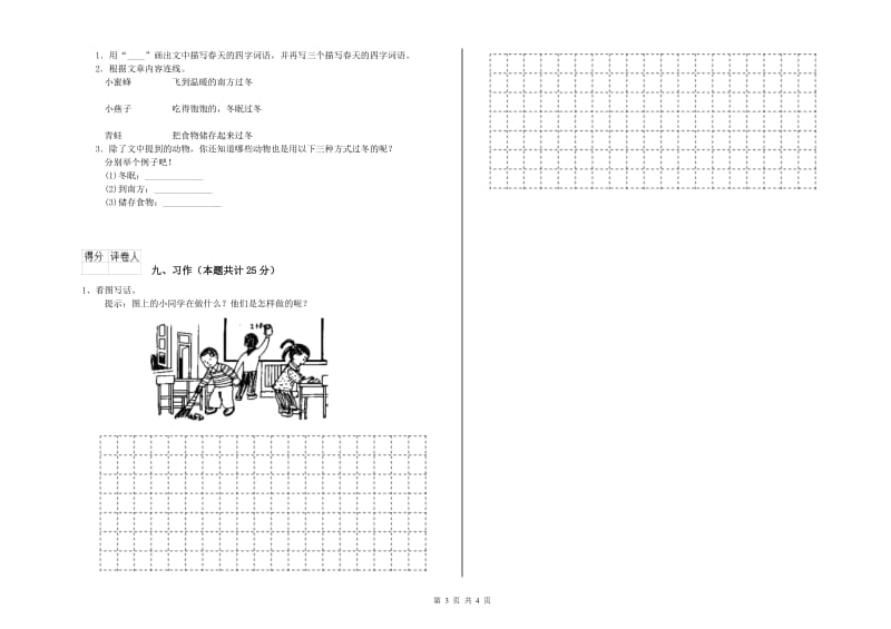 贵州省2019年二年级语文上学期月考试卷 含答案.doc_第3页