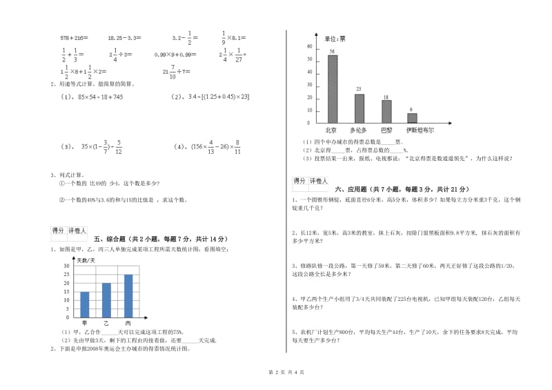 郴州市实验小学六年级数学上学期开学考试试题 附答案.doc_第2页