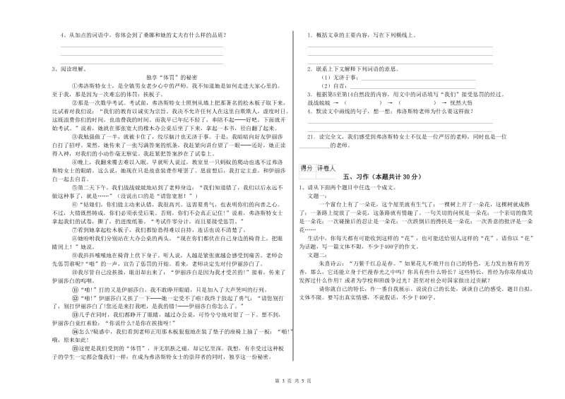 赣南版六年级语文上学期自我检测试题D卷 附解析.doc_第3页