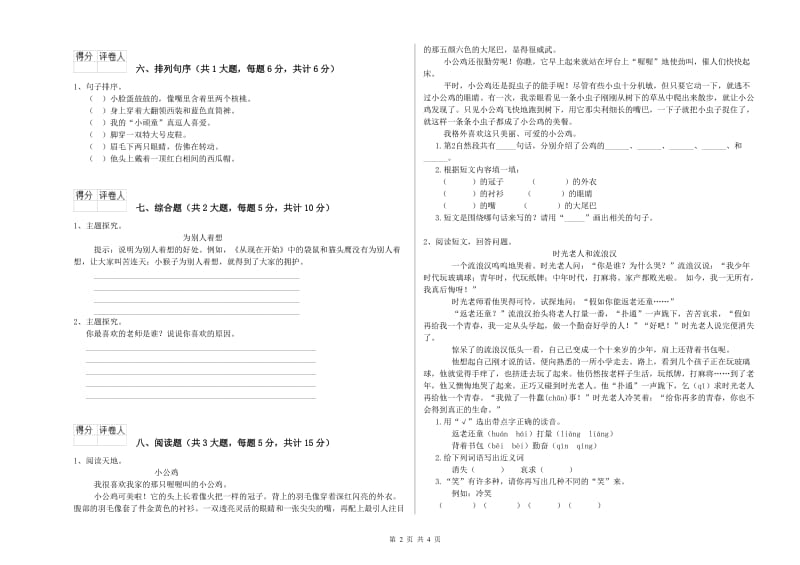 贵州省2020年二年级语文【上册】月考试题 含答案.doc_第2页