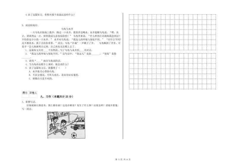 贵州省2020年二年级语文【上册】月考试题 含答案.doc_第3页