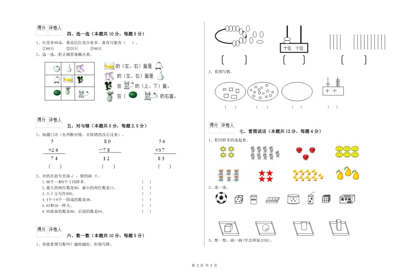 赣南版2019年一年级数学【下册】开学检测试题 附解析.doc_第2页