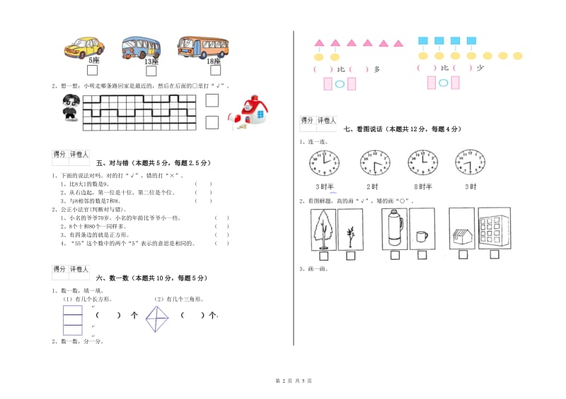 豫教版2019年一年级数学【上册】开学考试试题 附答案.doc_第2页