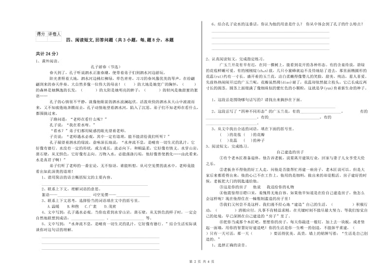 长春版六年级语文上学期每周一练试题D卷 附答案.doc_第2页