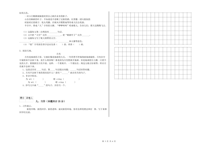 重点小学二年级语文【下册】能力检测试卷 含答案.doc_第3页