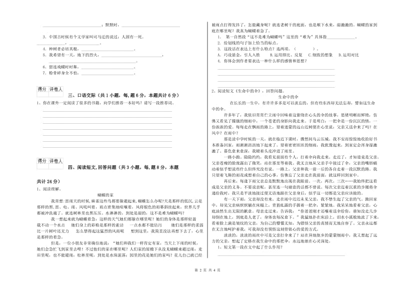 营口市实验小学六年级语文【下册】提升训练试题 含答案.doc_第2页