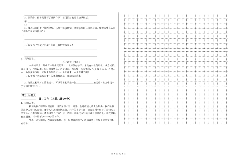 营口市实验小学六年级语文【下册】提升训练试题 含答案.doc_第3页