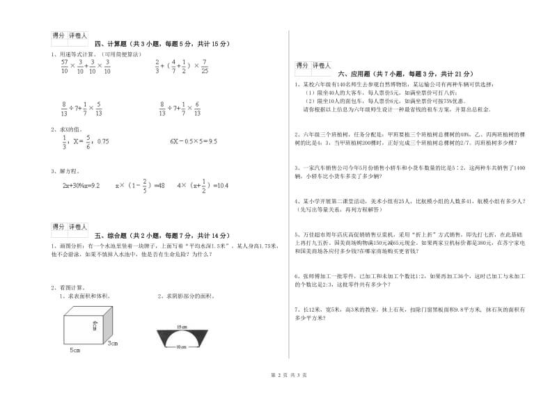 豫教版六年级数学下学期期末考试试卷A卷 附解析.doc_第2页