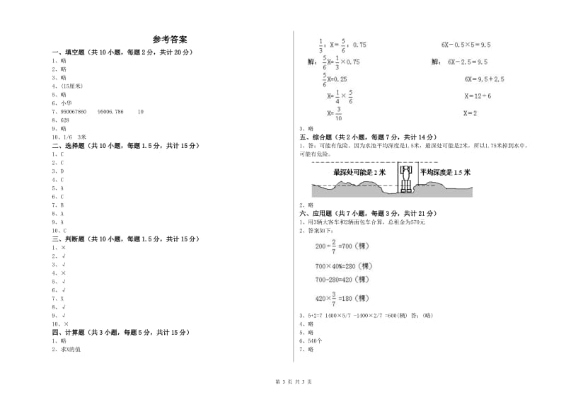 豫教版六年级数学下学期期末考试试卷A卷 附解析.doc_第3页